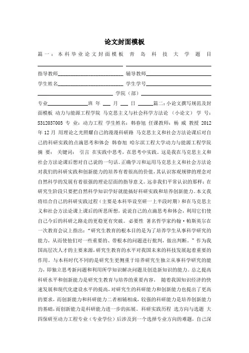 论文封面模板