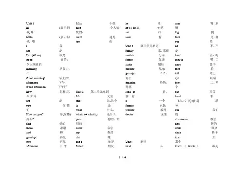 鲁教版三四年级上册英语单词