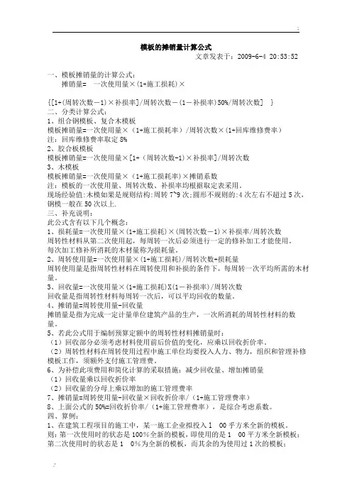公式理解—模板的摊销量计算公式