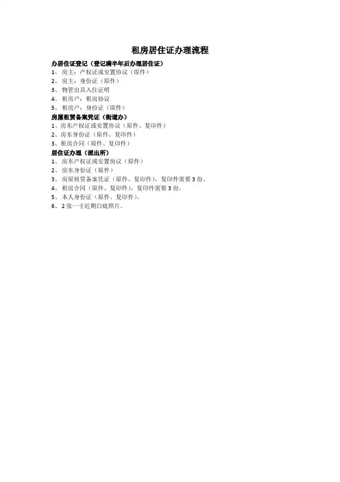 居住证办理流程