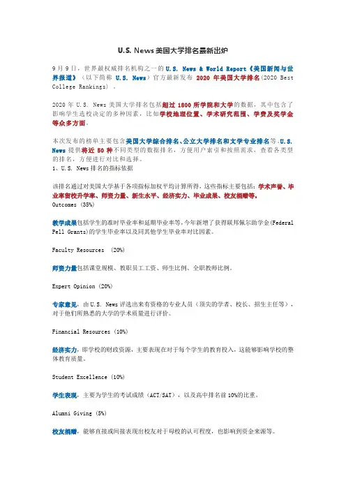 U.S. News美国大学排名最新出炉