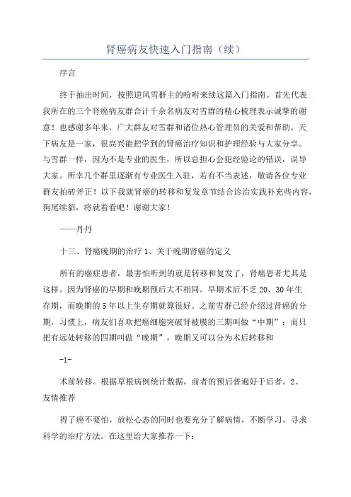 肾癌病友快速入门指南(续)