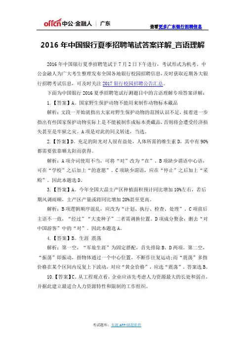 2016年中国银行夏季招聘笔试答案详解_言语理解