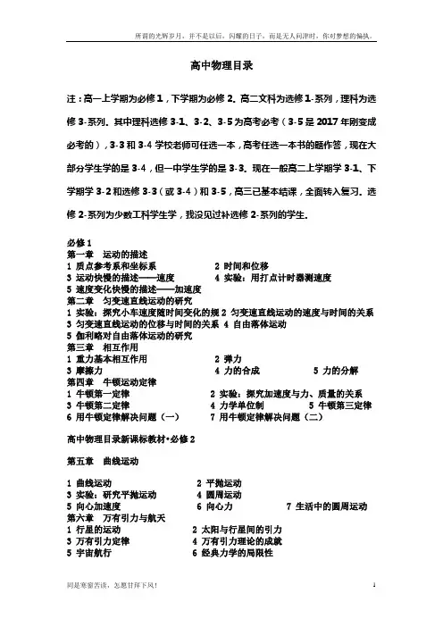 最新人教版高中物理目录(新)