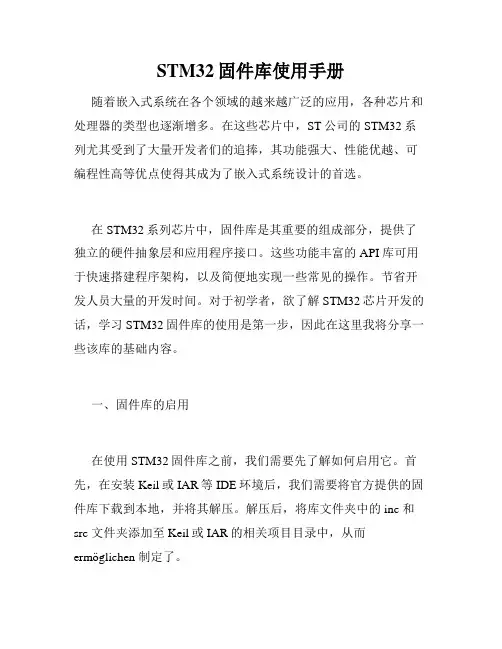 STM32固件库使用手册