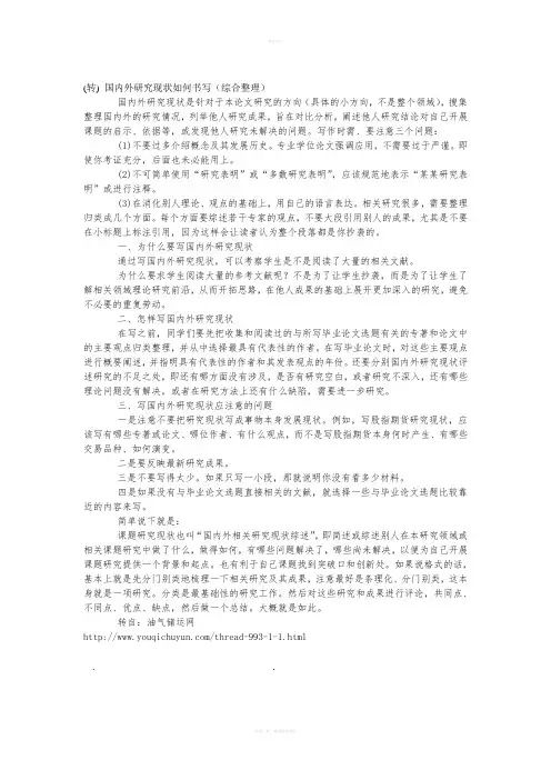 国内外研究现状如何书写