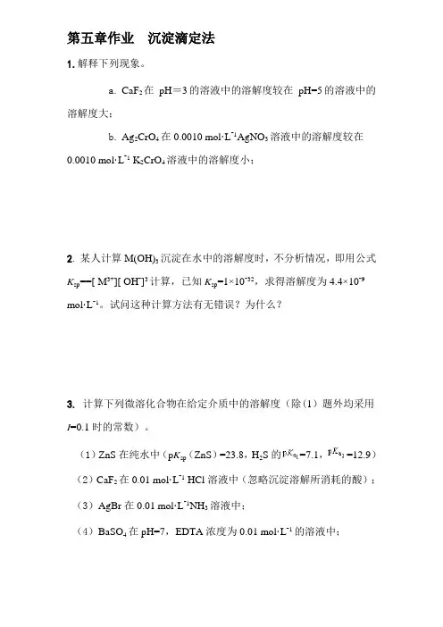 沉淀滴定法 综合练习题