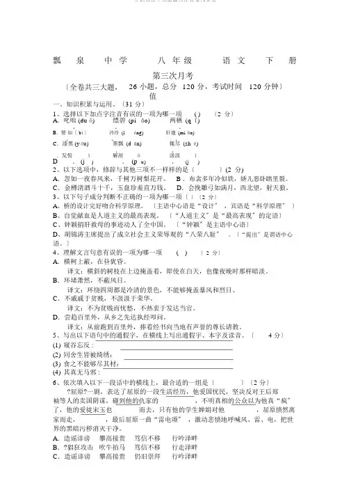 八年级语文下册第三次月考试卷及