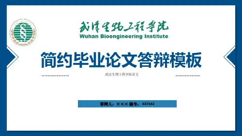 武汉生物工程学院ppt模板