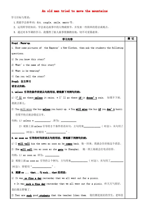 广东省河源市中国教育学会中英文实验学校八年级英语下册 Unit 6 An old man tried