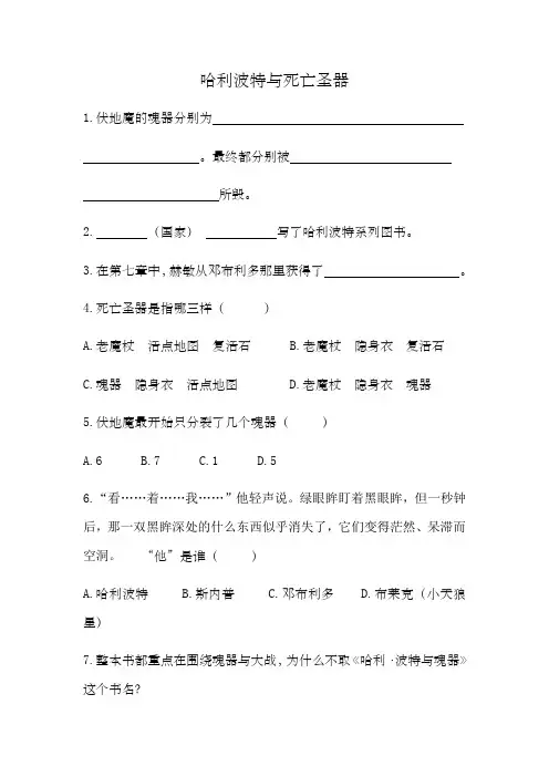 哈利波特与死亡圣器