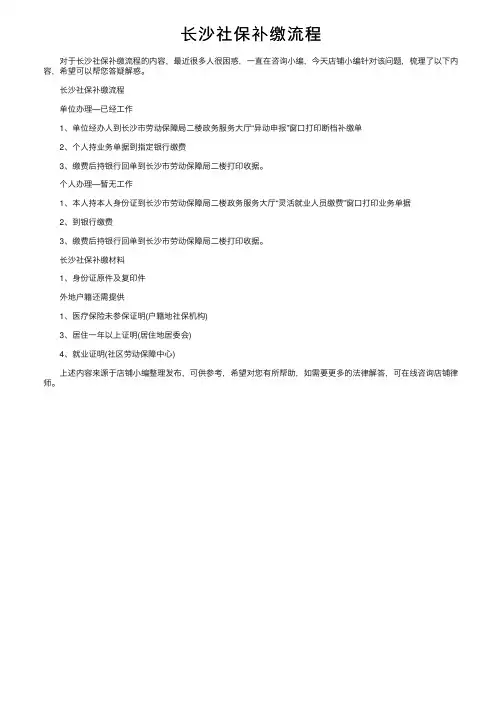 长沙社保补缴流程