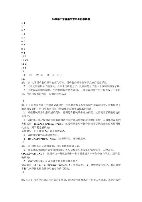 广东湛江化学(扫描版无答案)