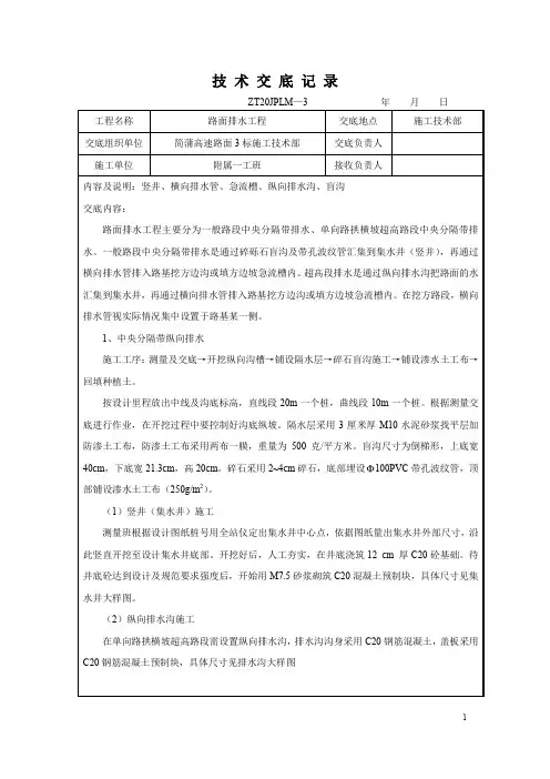 路面排水技术交底