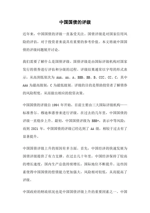 中国国债的评级