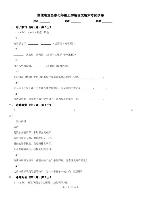 湖北省宜昌市七年级上学期语文期末考试试卷