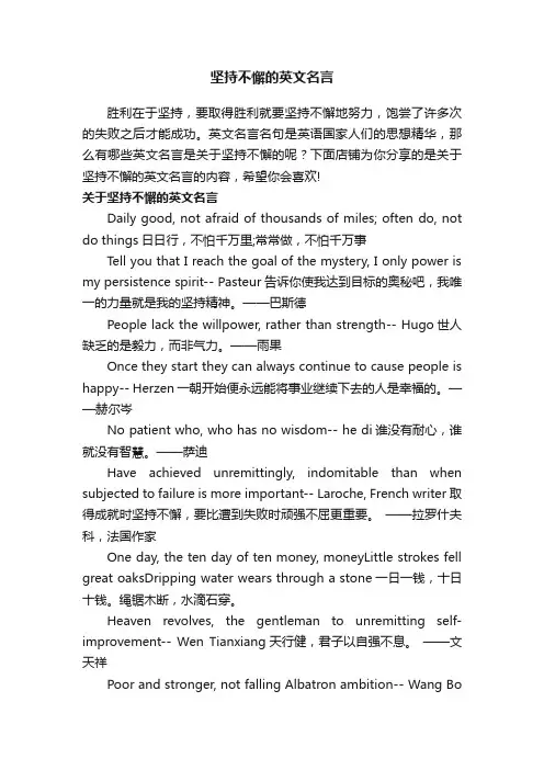 坚持不懈的英文名言