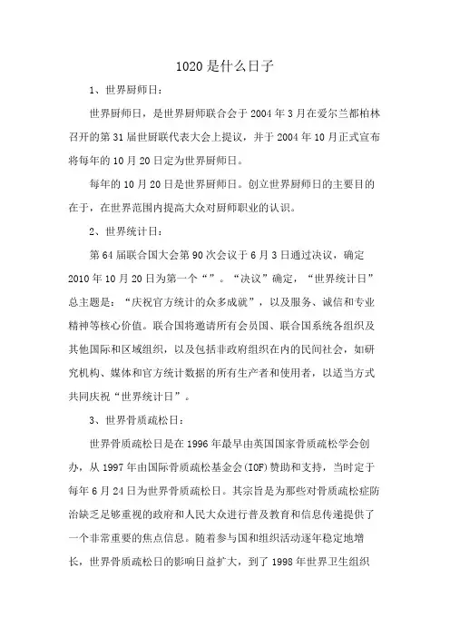 1020是什么日子