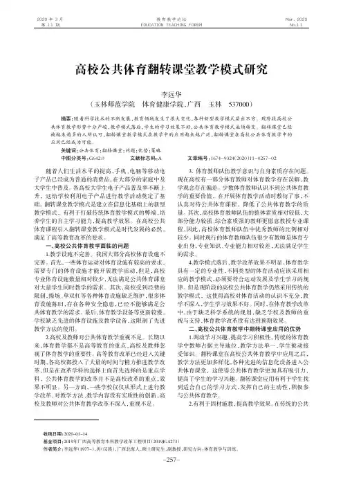 高校公共体育翻转课堂教学模式研究