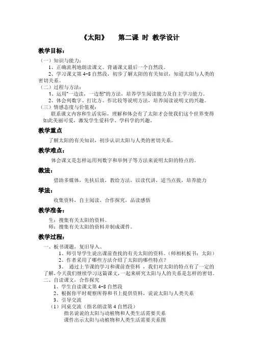 人教版语文三年级下册《太阳》第二课时教学设计