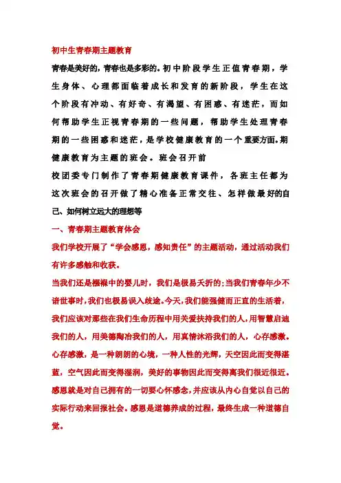 初中生青春期主题教育