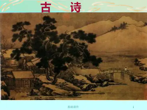 《杜甫诗三首》课件ppt(上课材料)