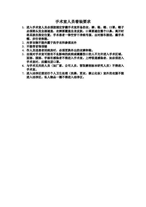 手术室人员着装要求