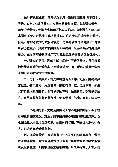 2020年执业及助理医师实践技能