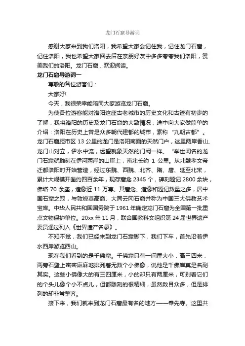 龙门石窟导游词_导游词范文_