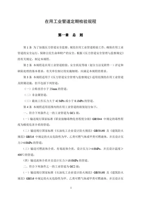 在用工业压力管道定期检验规则