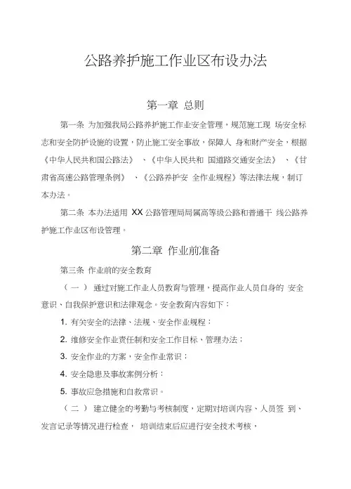 养护作业区布设管理办法