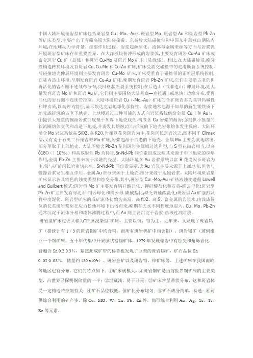 斑岩型矿床 2