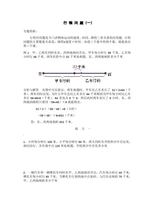 五年级行程问题经典例题