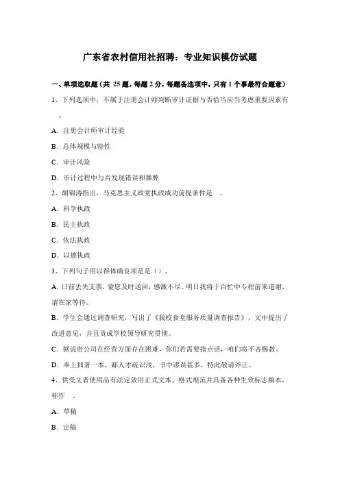 2021年广东省农村信用社招聘专业知识模拟试题