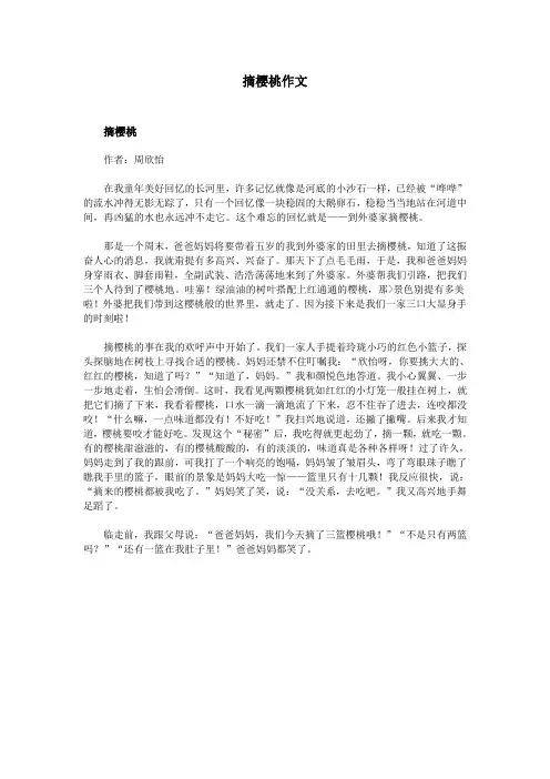 摘樱桃作文