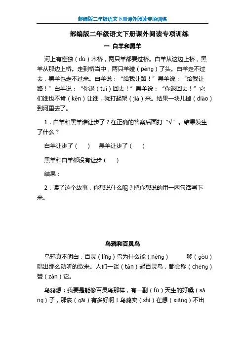 【部编版】 二年级语文下册课外阅读专项训练附参考答案