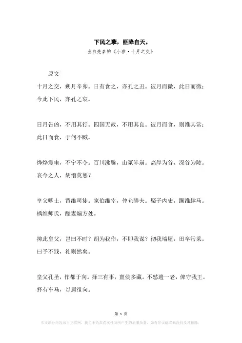 “下民之孽,匪降自天。”原文、赏析