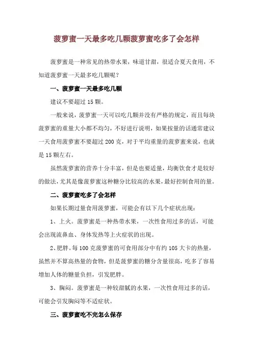 菠萝蜜一天最多吃几颗 菠萝蜜吃多了会怎样
