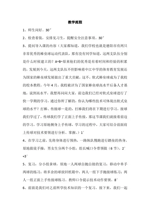 软式垒球-原地侧向肩上传接球教学设计