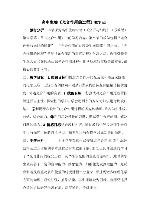 高中生物《光合作用的过程》教学设计