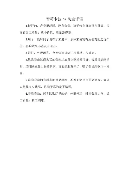 音箱卡拉ok淘宝评语