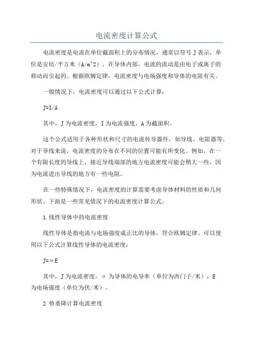 电流密度计算公式