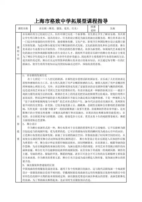 上海市格致中学拓展型课程指导