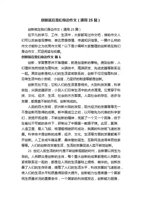 创新就在我们身边作文（通用25篇）