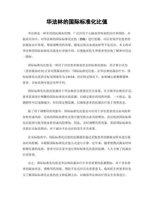 华法林的国际标准化比值