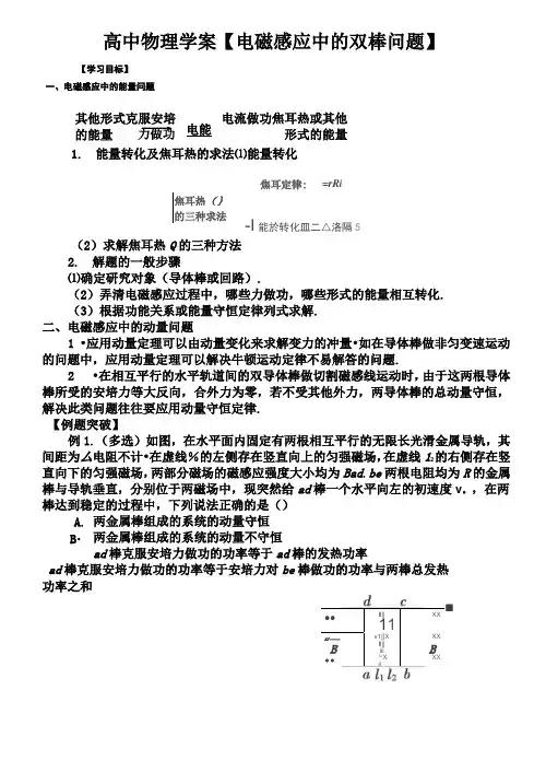 高中物理学案【电磁感应中的双棒问题】