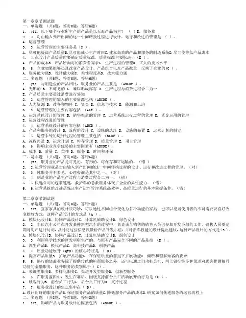 2014上海开放大学 运营管理-网上形成考核答案