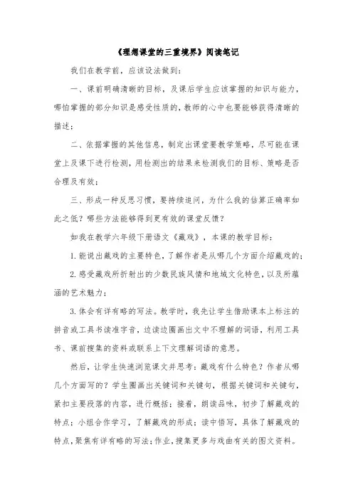 《理想课堂的三重境界》阅读笔记