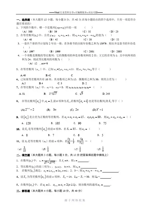 高中数学数列习题(含答案)