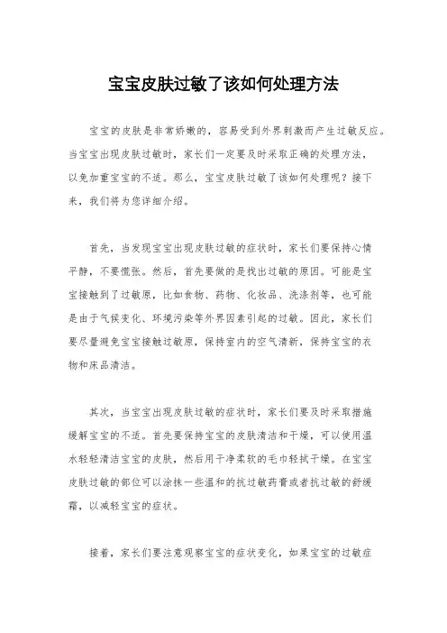 宝宝皮肤过敏了该如何处理方法